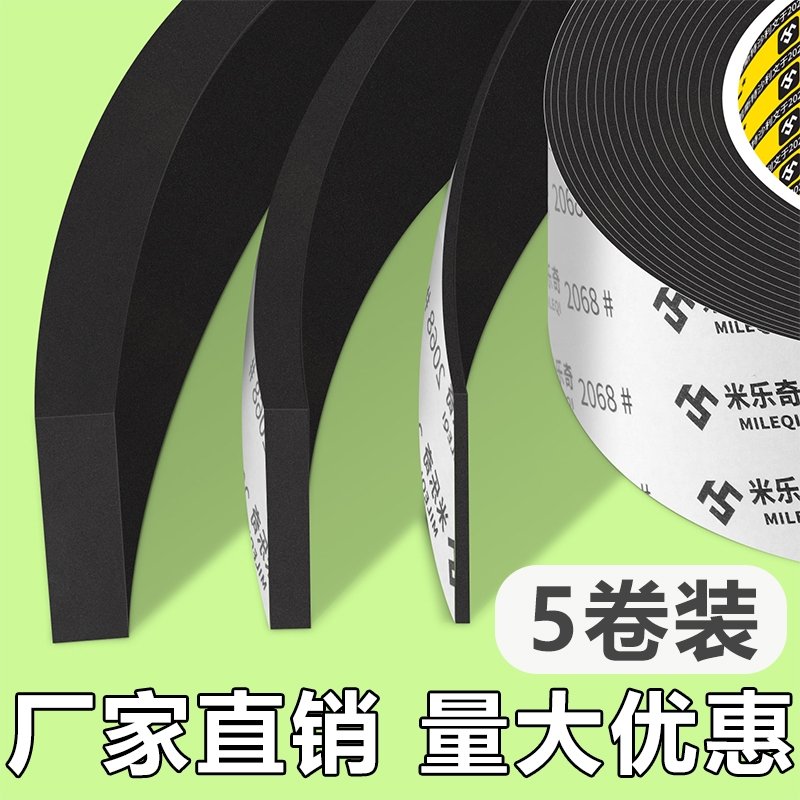EVA泡棉单面胶带工业防撞防震缓冲垫片锂电池减震棉高粘度强力自粘背胶门窗缝隙泡棉密封条高密度降噪隔音棉