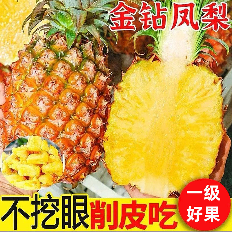冠町海南金钻凤梨削皮即食
