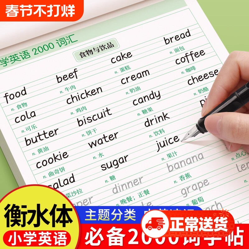 衡水体小学英语字帖2025词单词练习专用练字帖小学生三年级英文字母句子作文描红练字本写作入门每日一练书写6年级名字页数优秀
