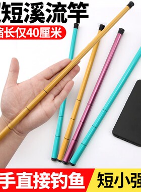 超短节鱼竿小手杆超轻超细钓鱼竿