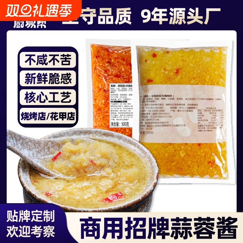 蒜蓉酱大包装调味品烧烤料生蚝小龙虾香菇蒜蓉虾尾辣椒酱