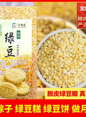 脱皮绿豆瓣5斤去皮开边绿豆糕饼绿豆汤馅料材料新货红豆新鲜