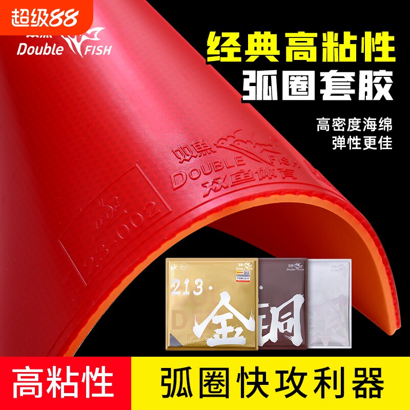 双鱼乒乓套胶高弹力高粘性比赛级图片