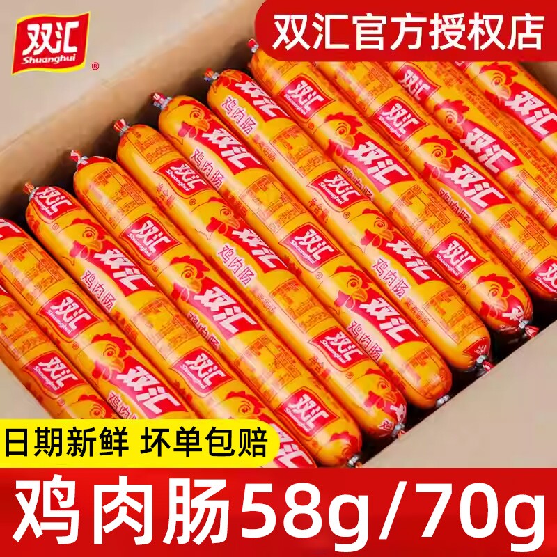 双汇火腿肠鸡肉肠整箱58g/70g淀粉肠王中王烤肠即食香肠大根玉米