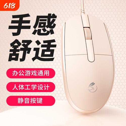 有线鼠标静音办公家用USB舒适