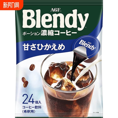 日本进口AGF blendy浓缩液胶囊咖啡速溶黑咖啡提神咖啡液24颗装
