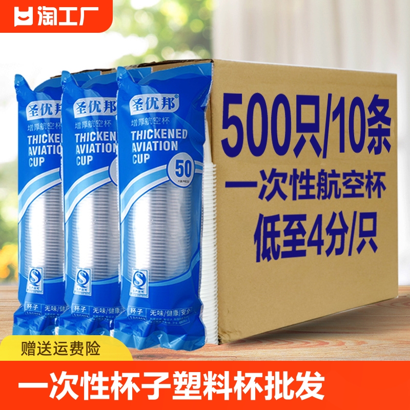 一次性杯子塑料杯批发家用透明加厚防烫饮水杯商用小号大号航空杯