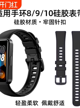 乾刊适用于华为Huawei手环8/nfc版表带新款硅胶八band8手环9表带10尼龙透气米兰金属腕带运动手表带通用配件