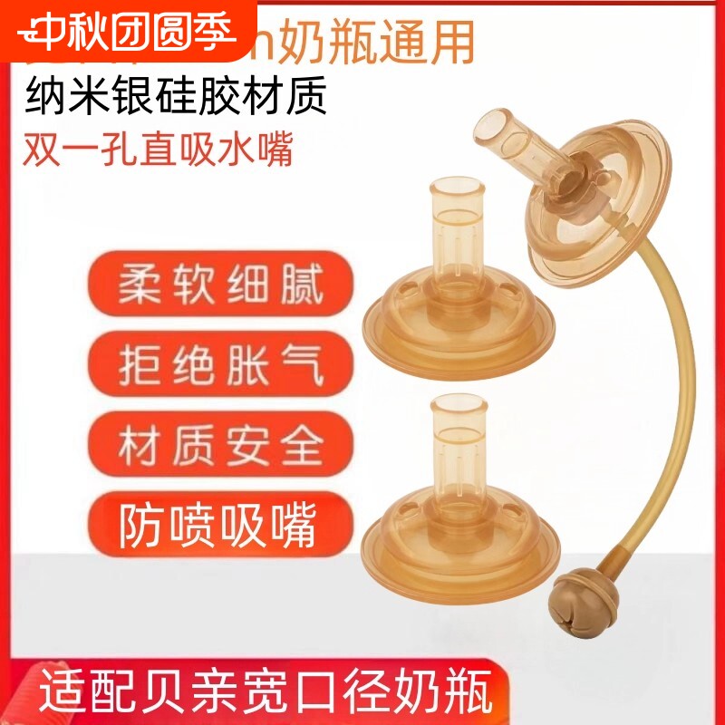 适配贝亲奶嘴吸管嘴宽口径5cm奶瓶通用双一字孔防喷纳米学饮水嘴