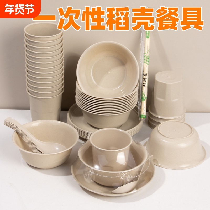 稻壳一次性餐具套装四件套碗碟杯筷勺子酒席烧烤家用饭店独立包装
