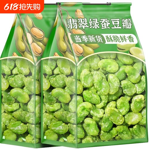 农科院云南保山绿心蚕豆农家翡翠绿蚕豆瓣香酥原味坚果炒货下酒菜