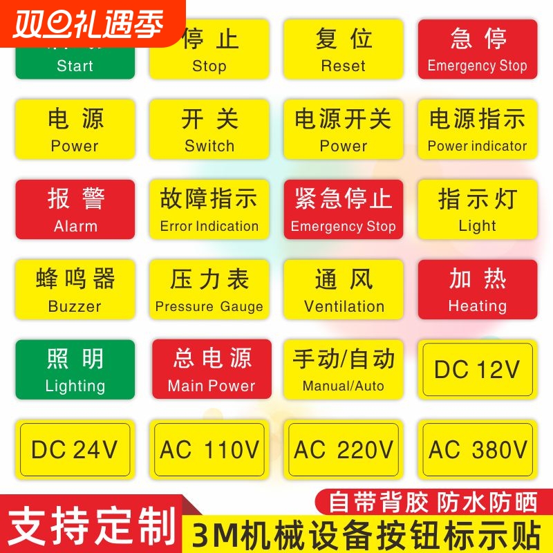 急停标识贴按钮设备标签贴防水PVC胶片启动停止复位暂停故障运行标志贴指示灯压力表报警警示提示贴开关电源