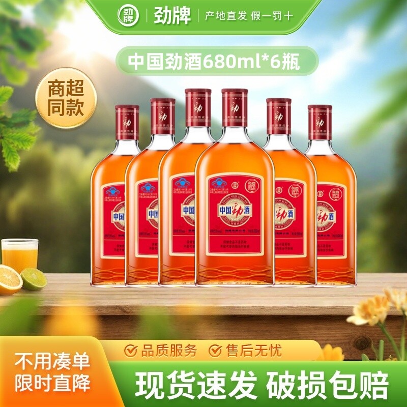 劲牌中国劲酒680ml*6瓶装正品养生保健酒小水聚会送礼自饮整箱