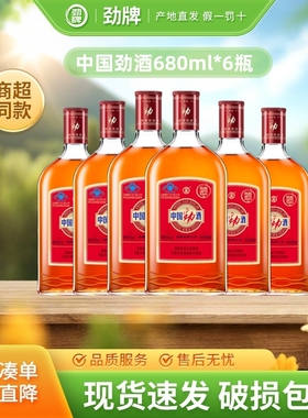 劲牌中国劲酒680ml*6瓶装正品养生保健酒小水聚会送礼自饮整箱
