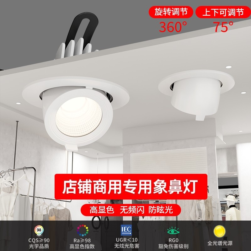 服装店cob象鼻灯4500K婚纱专用超亮防眩高显指嵌入式led射