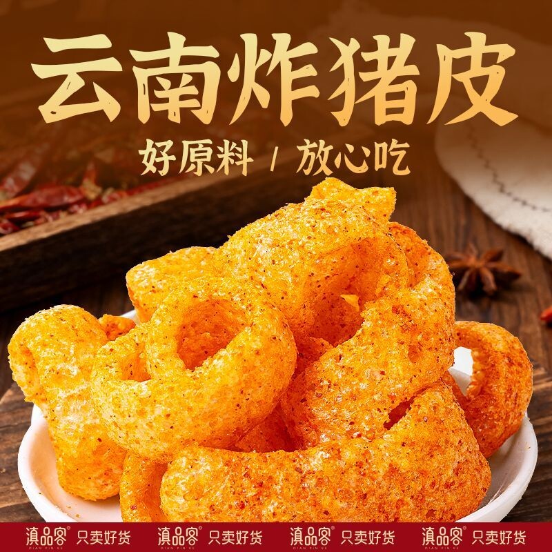 云南油炸猪皮麻辣酥脆蓬松椒盐即食干货下酒菜休闲小吃零食