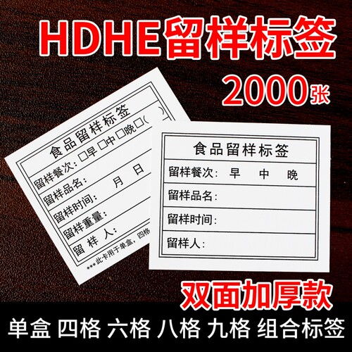 食品留样盒标签学校幼儿园食堂食物留样盒标签卡贴纸HDHE留样卡纸