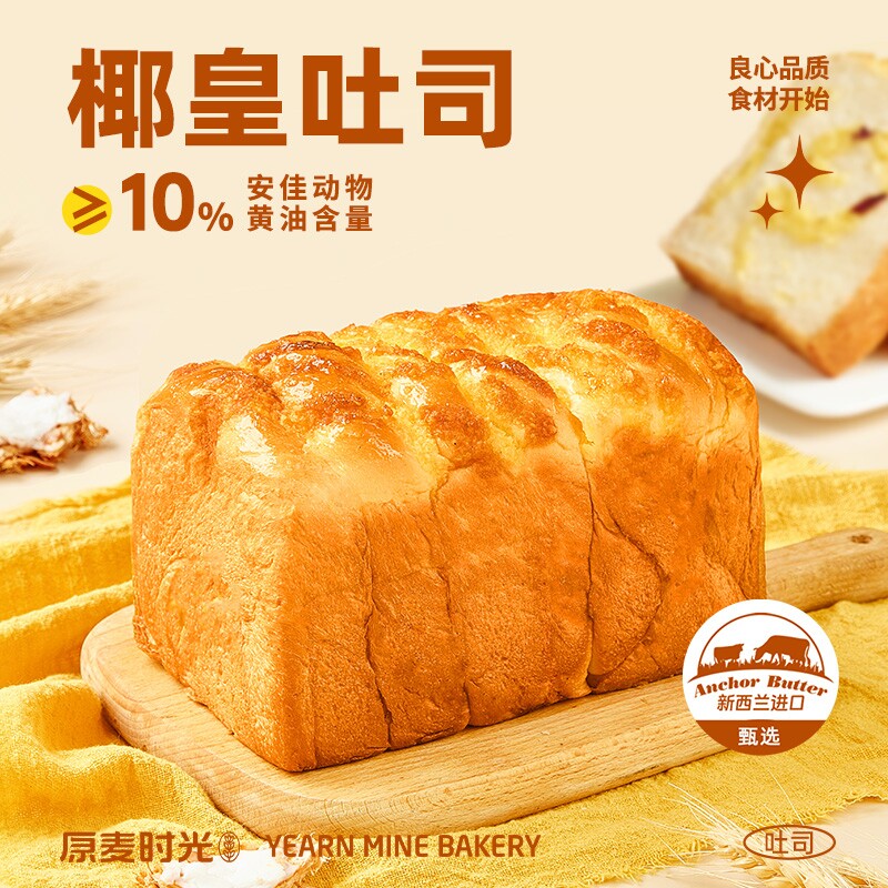 原麦时光手工吐司面包厚切黄油整箱早餐办公室零食椰蓉食材奶香