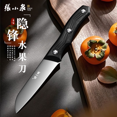 张小泉正品锋利高硬度水果刀家用