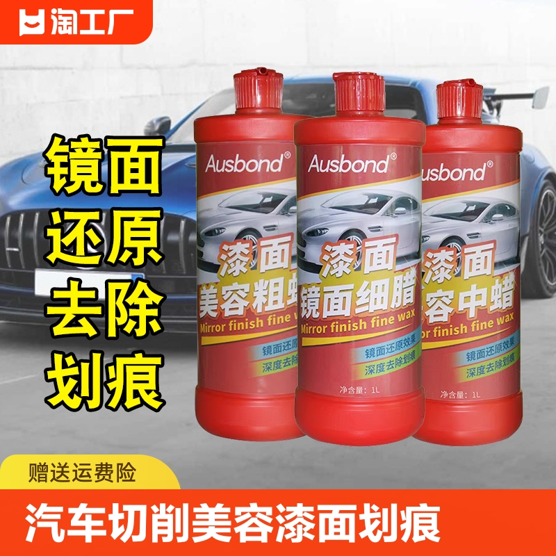 汽车粗蜡漆面抛光蜡研磨剂镜面处理剂g3三合一g4镀晶上光氧化洗车