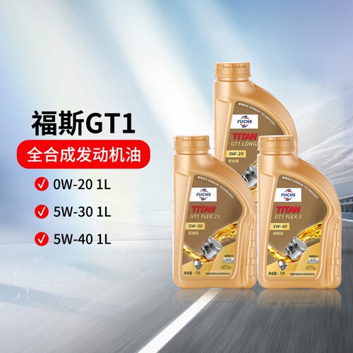 福斯FUCHS泰坦GT1极畅版全合成机油5W-30/40 0W-20德系汽车润滑油