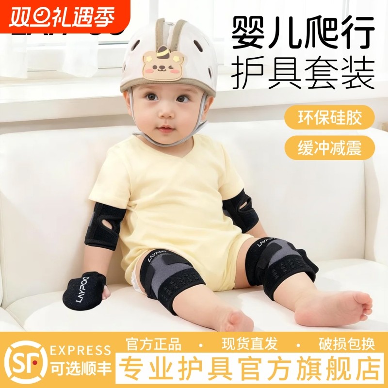 婴儿护膝宝宝学步爬行防摔不勒腿儿童护具防摔帽装备透气护肘防滑