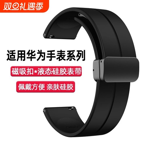 适用于华为表带磁吸百搭