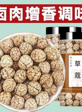 广西正宗草寇草豆蔻肉蔻豆蔻老寇卤肉炖肉调料香料大全草蔻花椒
