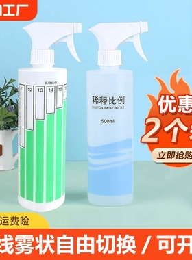 洗洁精稀释分装瓶安利喷雾瓶比例瓶小喷水壶酒精84消毒清洁专用壶