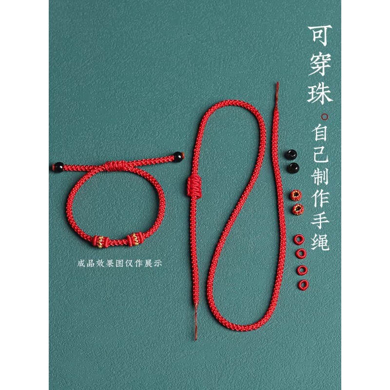 红绳手绳半成品手链女男可串黄金转运珠儿童DIY配件手工编绳脚链