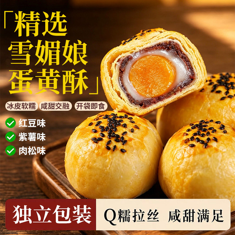 咸蛋黄酥零食雪媚娘面包早餐糕点心懒人办公室小吃年货肉松低糖
