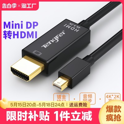 minidp转hdmi转接线适用投屏macbook笔记本连4k电视显示器投影仪迷你小dp转换头雷电连接转换器电脑接口拓展