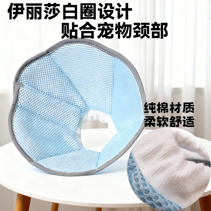 伊丽莎白猫咪项圈狗狗防抓防舔咬项圈透气冲孔网布绝育脖圈头套