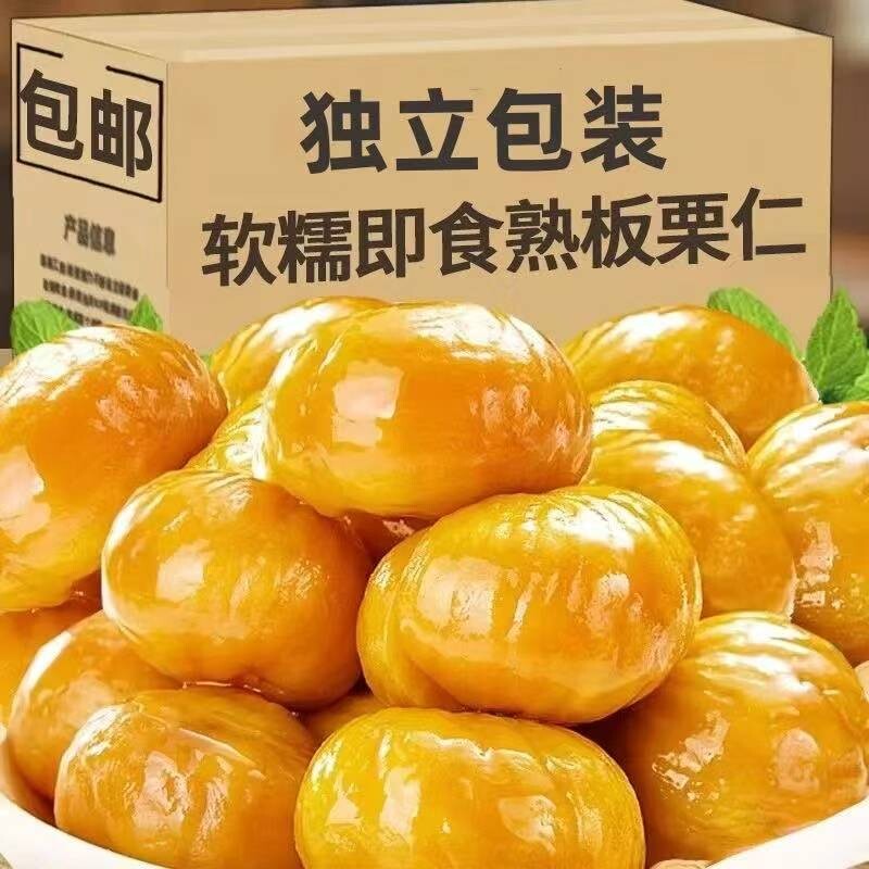 即食板栗仁炒油栗子仁坚果迁熟食西小吃零食品小包装去壳办公室