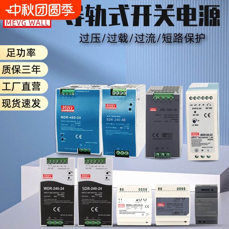 明伟导轨开关电源足功率工业级