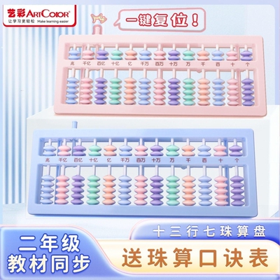 小学生专用一键清零珠心算