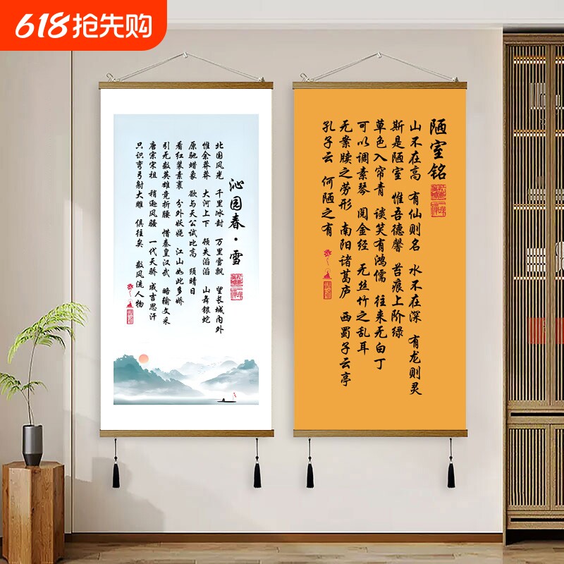 沁园春雪挂画青云志书法作品心经客厅寒窑赋众生赋书房兰亭装饰画