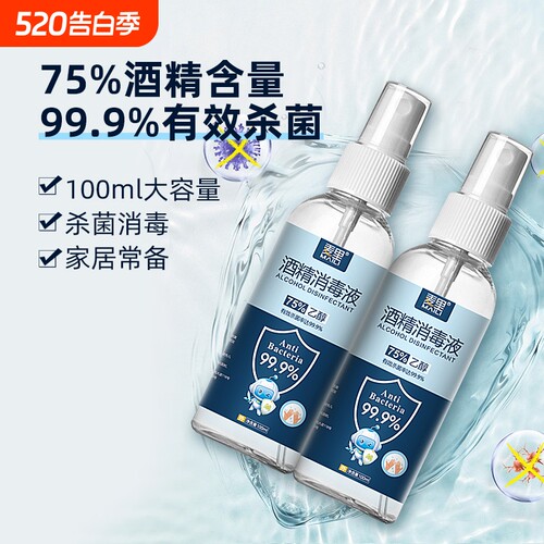 75%酒精消毒液杀菌|千人回购