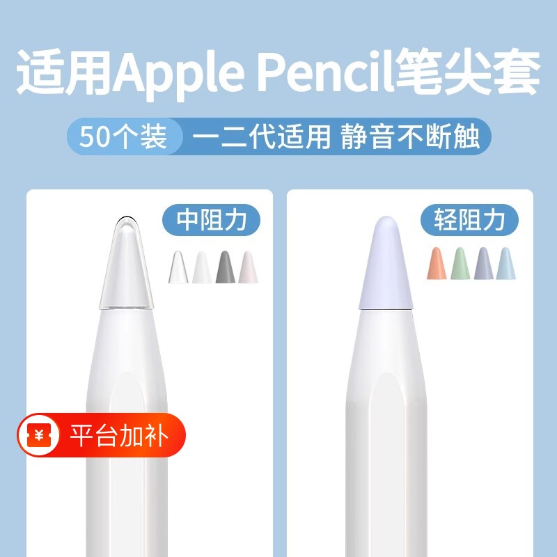 适用于苹果ApplePencil电容笔尖套一代2二代iPencil笔头iPad笔套apple纸胶带pencil类纸膜iPadPencil保护套