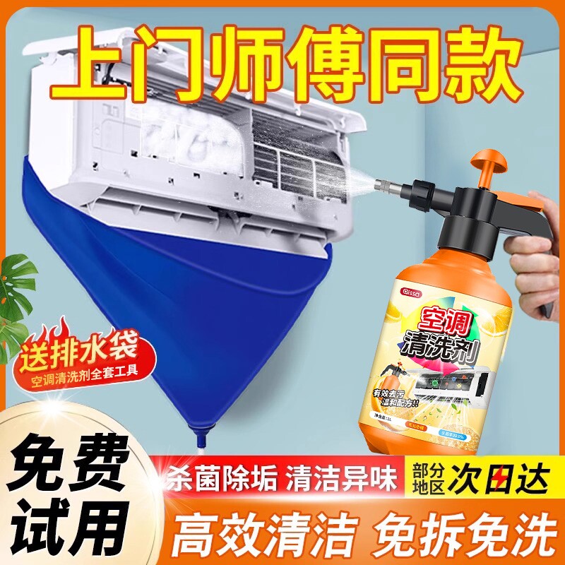 空调清洗剂工具全套免拆免洗泡沫家用外内机清洁专用除菌消毒神器