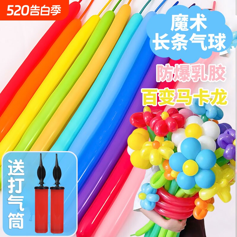 加厚马卡龙气球生日场景布置装饰260长条防爆造型充气打气筒乳胶