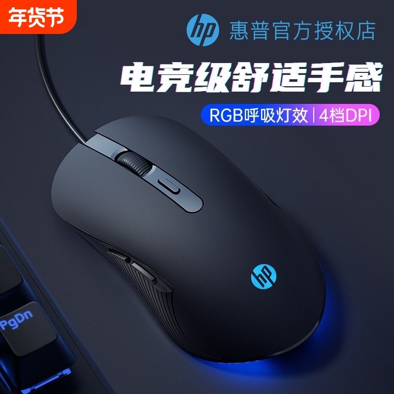 HP惠普有线鼠标游戏静音电竞专用USB笔记本台式电脑办公网吧通用