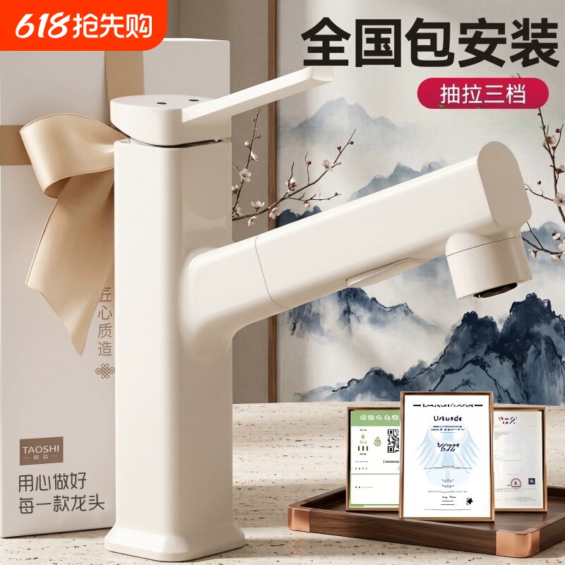 包安装奶油风白色卫生间洗脸盆水龙头家用洗漱台抽拉式冷热台面盆