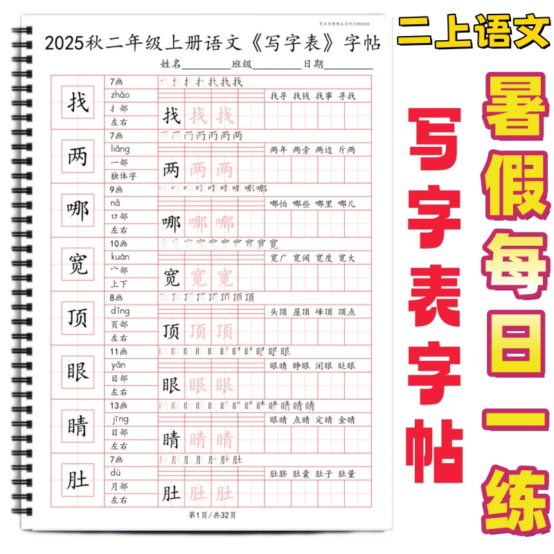 课本同步生字帖写字表帖每日打卡