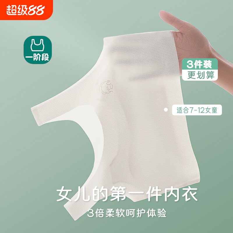 女童内衣发育期12岁少女文胸小学生儿童10一14岁女孩一阶段小背