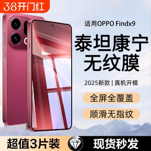 泰坦康宁适用OPPOFindx9pro钢化膜findx8手机膜x8prox8s高清x6防窥X7新款X6pro保护ultra磨砂护眼超声波全屏