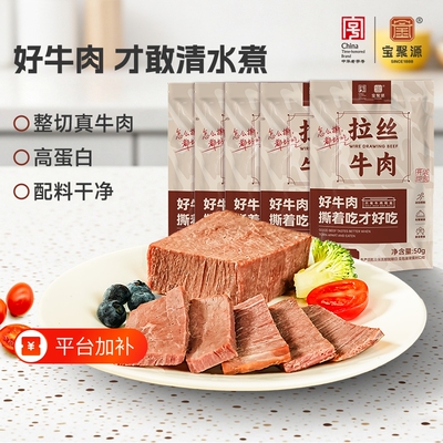 宝聚源水煮牛肉50g|超1000次加购