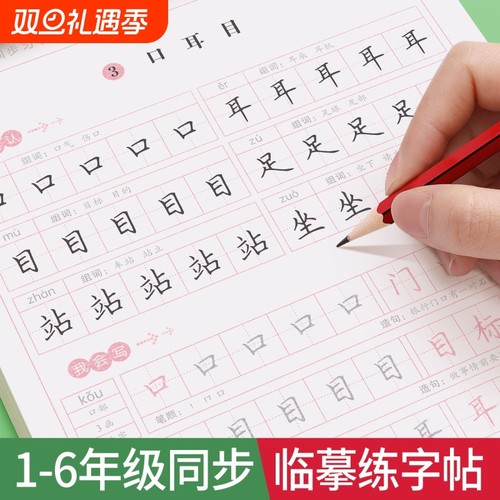 楷书小学生练字帖|超1000次加购