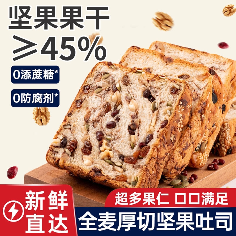 33mm超厚切!全麦坚果厚切吐司