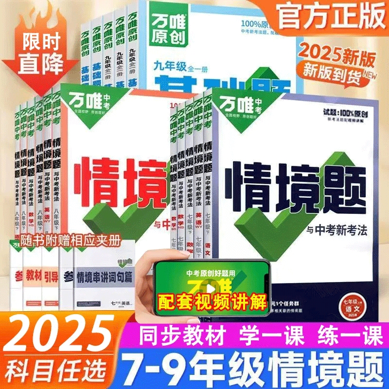 万唯中考情境题与中考新考法